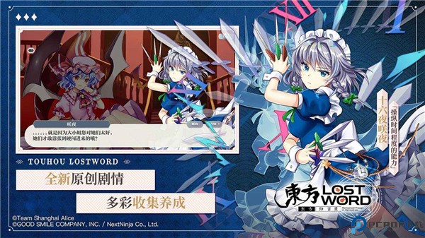 东方归言录手机版