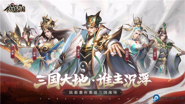 铁杆三国安卓版