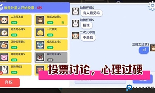 谁是外星人手游