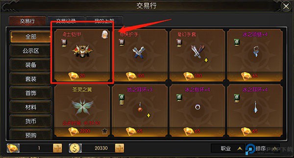 永恒联盟