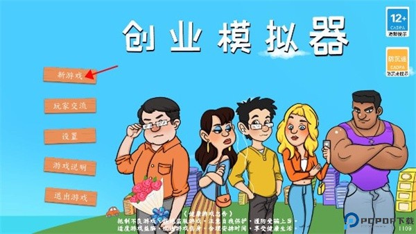 创业模拟器