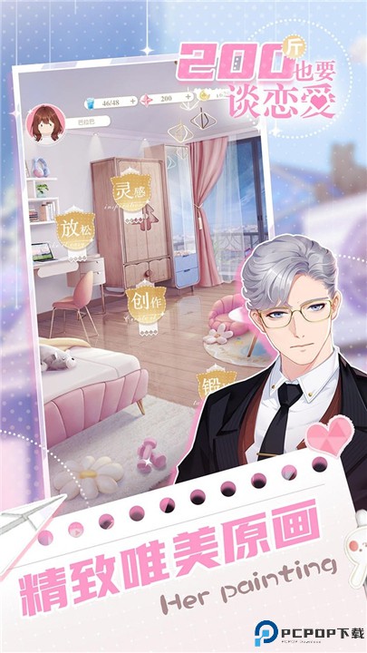 200斤也要谈恋爱