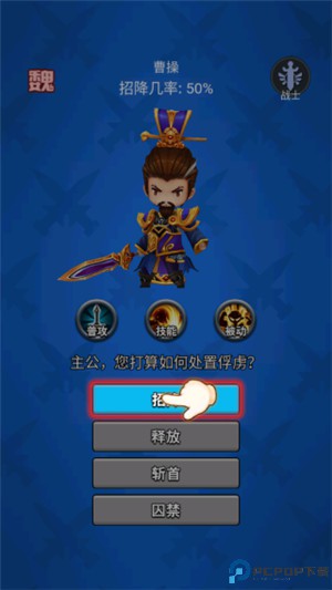 主公请点将
