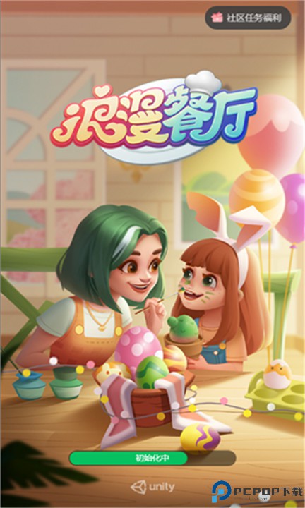 浪漫餐厅安卓版