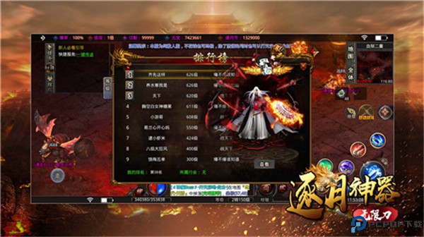 逐月神器无限刀