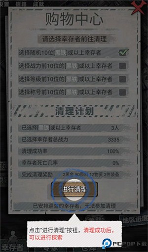 末日家园r计划