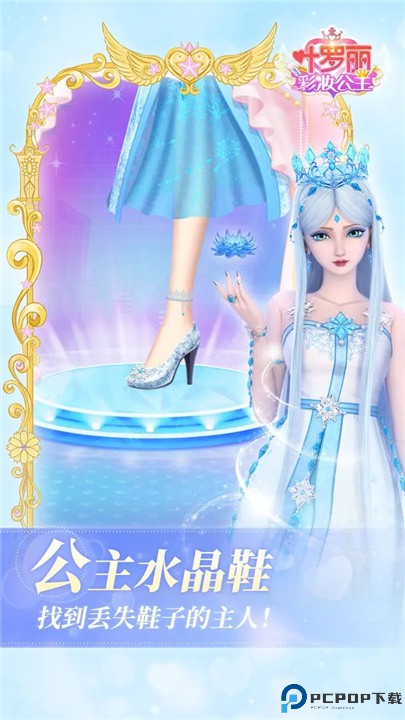 叶罗丽彩妆公主