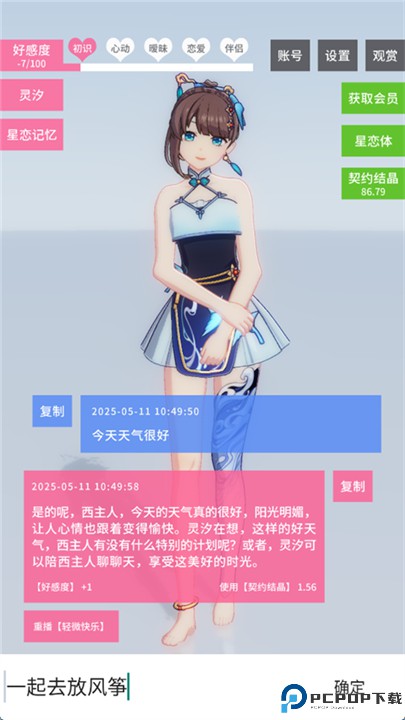 星恋契约