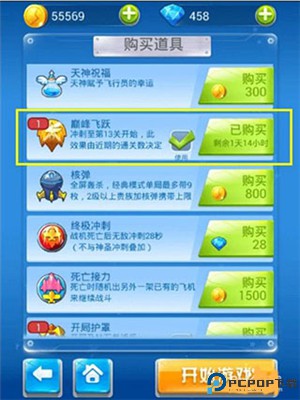 全民飞机大战