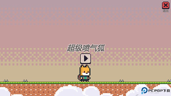 超级喷气狐手机版