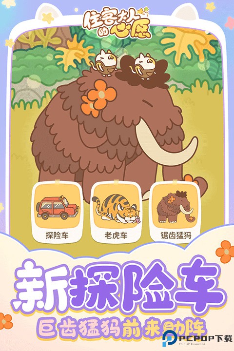 住客大人的心愿