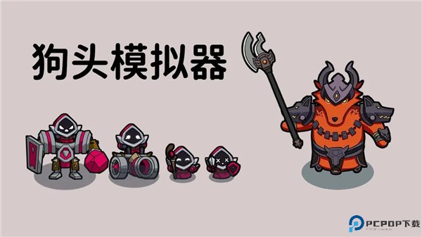 狗头模拟器