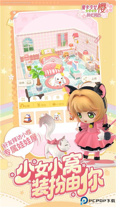 魔卡少女樱回忆钥匙手游