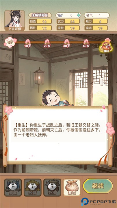 女配养成计划
