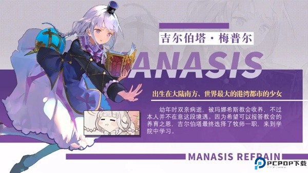 玛娜希斯回响