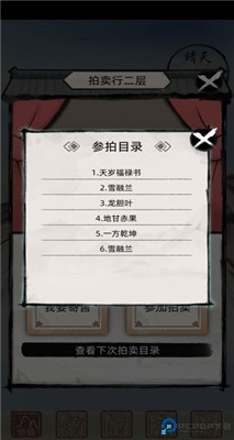 不一样修仙2