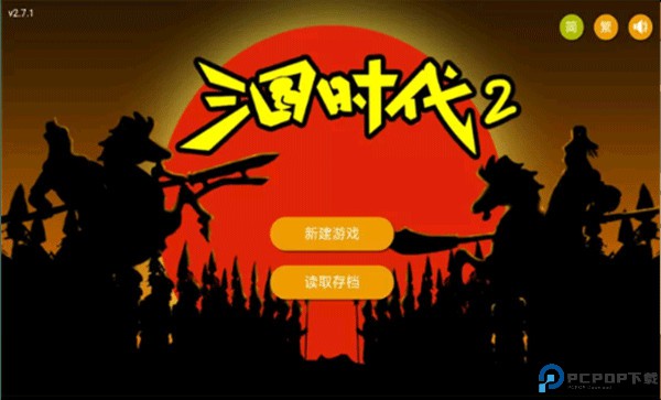 三国时代2手机版