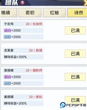 我的网红女友养成计划