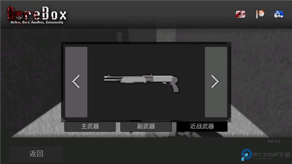 暴力沙盒