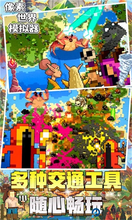 像素世界模拟器