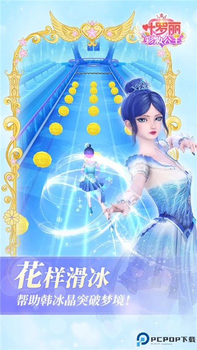 叶罗丽彩妆公主