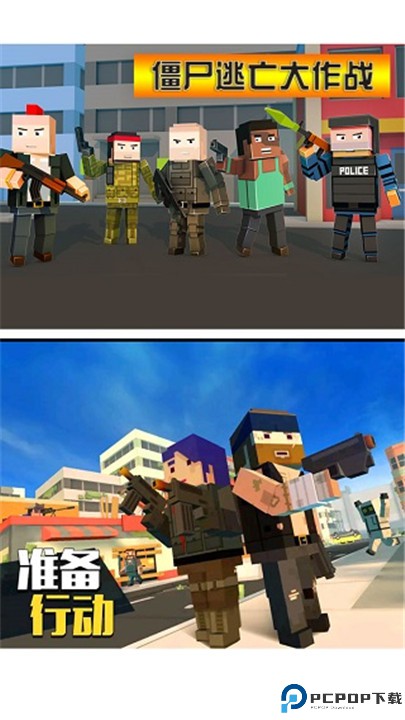 僵尸逃亡大作战