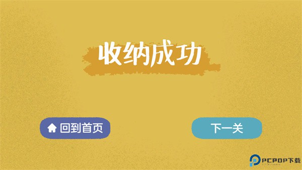 收纳达人