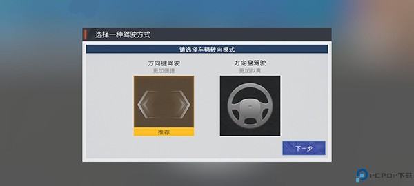 卡车人生手游