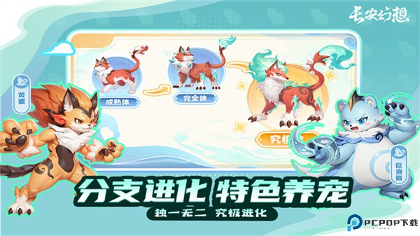 长安幻想手机版