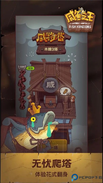 咸鱼之王手机版