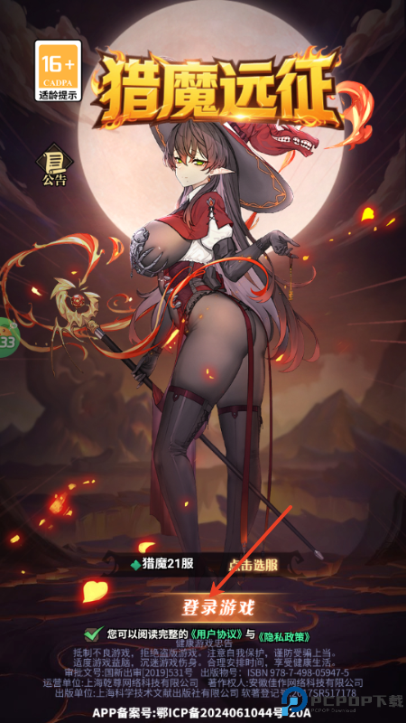 猎魔远征