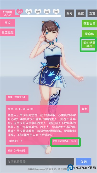 星恋契约