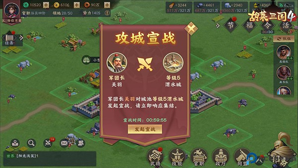 胡莱三国4