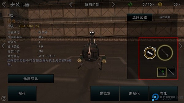 炮艇战3D直升机