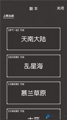 凡人修真
