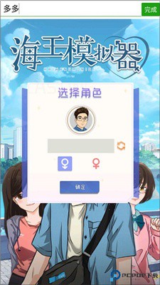 海王模拟器