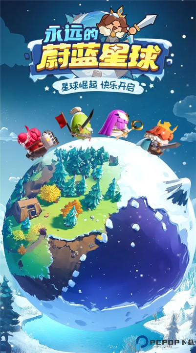 永远的蔚蓝星球