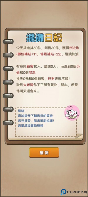 我的摆摊记