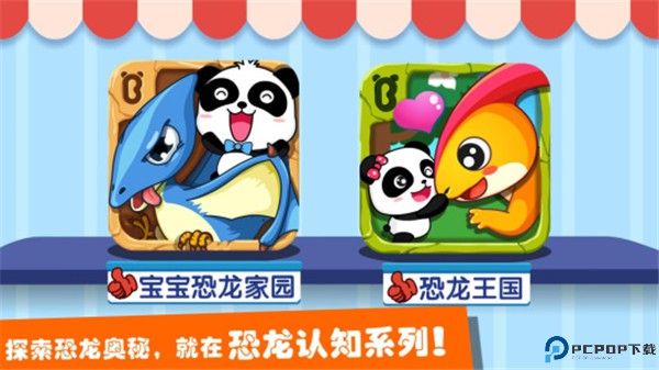 恐龙王国手机版