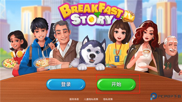 楼下的早餐店手机版