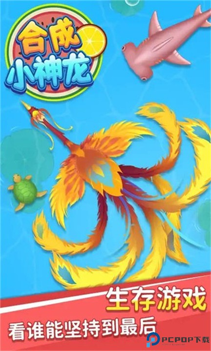 合成小神龙万宁版