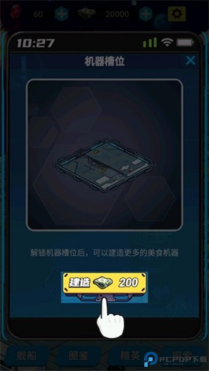 星际干饭王手机版