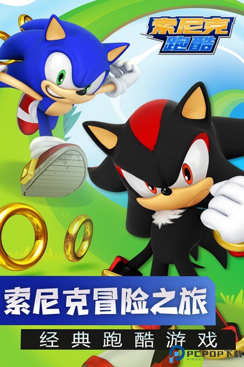 索尼克跑酷手游