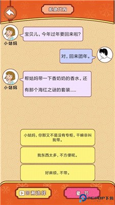 春节模拟器
