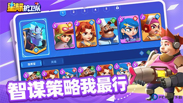 星际护卫队移动端