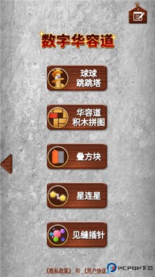 数字华容道