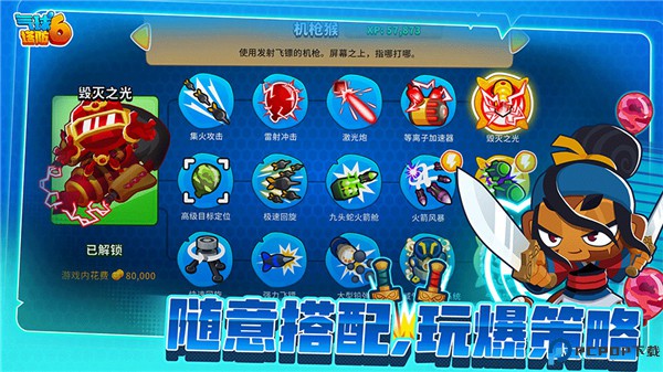 气球塔防6中文版