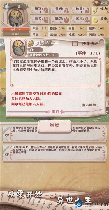 异世轮回录手游