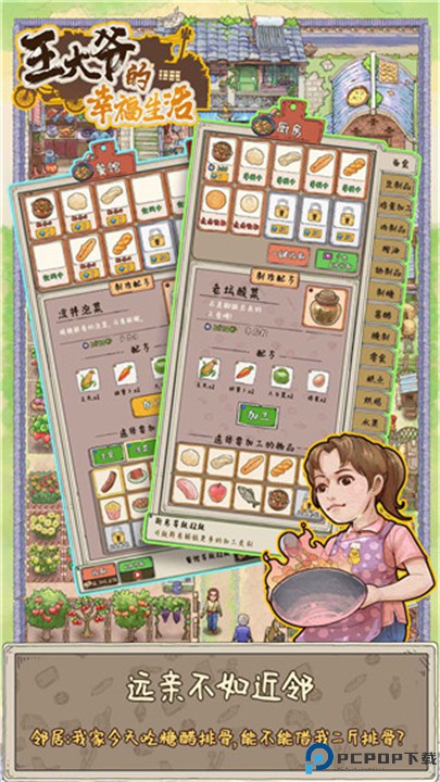 王大爷的幸福生活