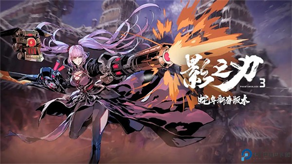 影之刃3